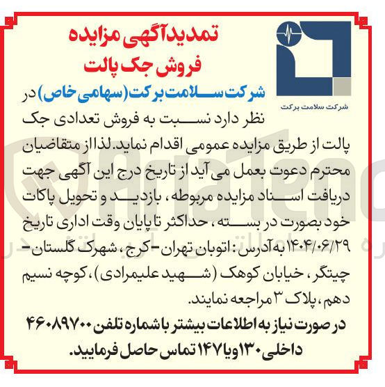 تصویر کوچک آگهی فروش جک پالت 
