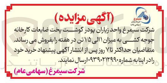 تصویر کوچک آگهی فروش پودر گوشت پخت ضایعات کارخانه جوجه کشی به میزان ۱ الی ۱/۵ تن در هفته