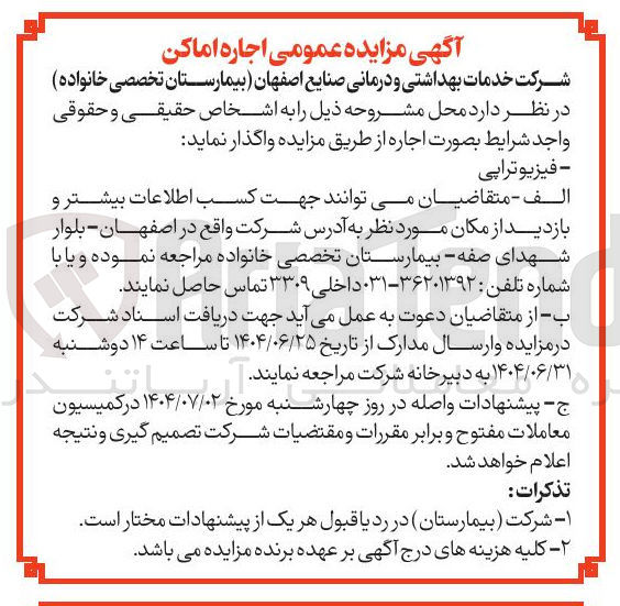 تصویر کوچک آگهی فیزیوتراپی