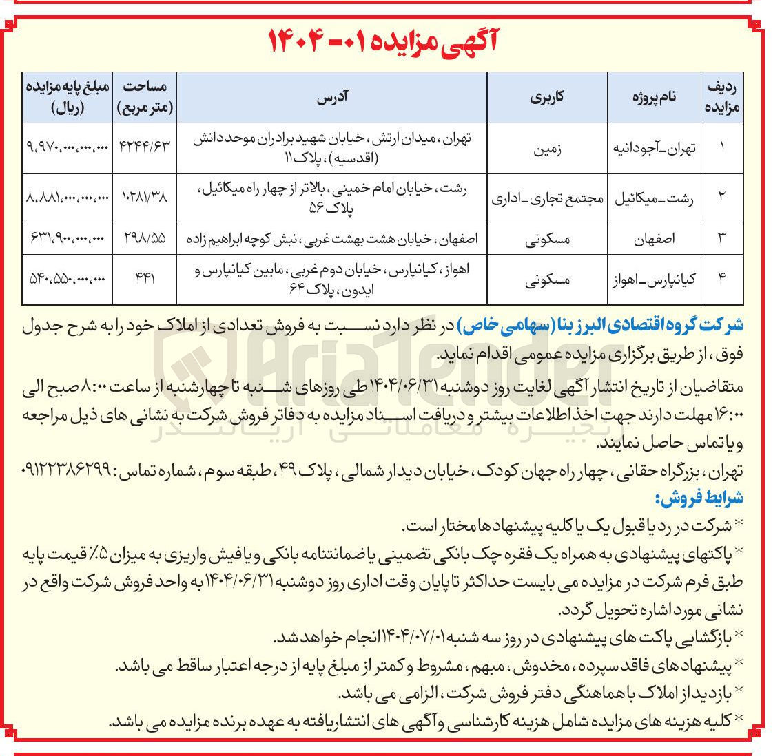 تصویر کوچک آگهی فروش تعدادی از املاک در 4 ردیف با کاربری مسکونی - تجاری اداری