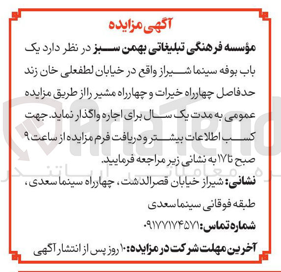 تصویر کوچک آگهی یک باب بوفه سینما