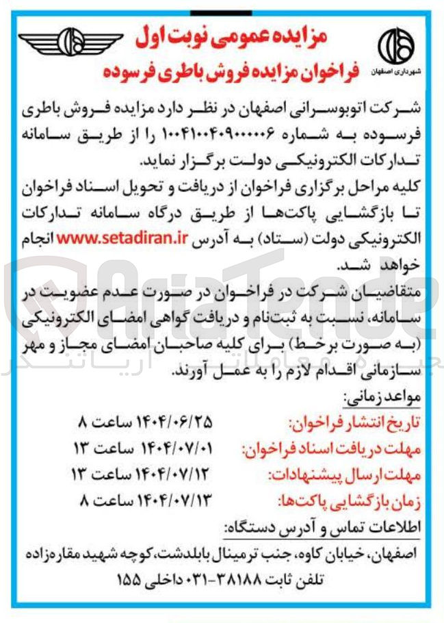 تصویر کوچک آگهی  فروش باطری فرسوده 