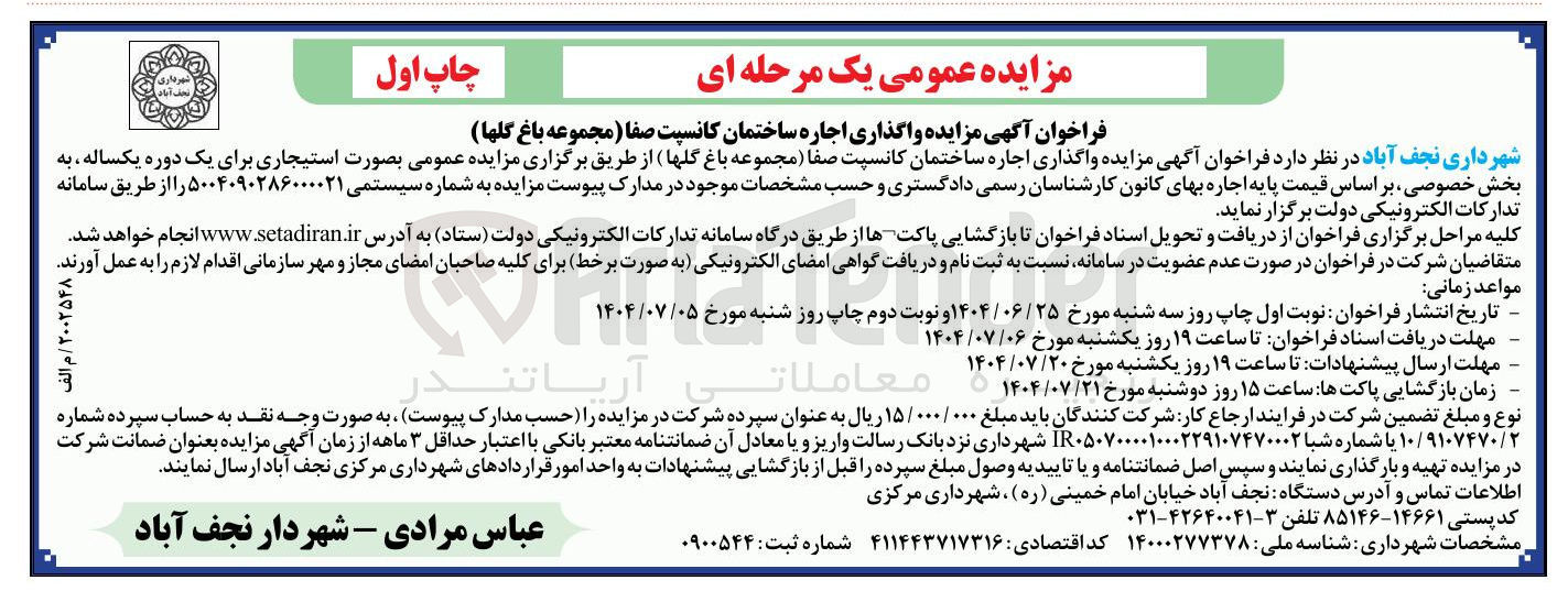 تصویر کوچک آگهی واگذاری اجاره ساختمان