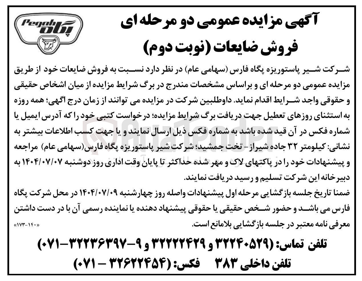 تصویر کوچک آگهی فروش ضایعات 