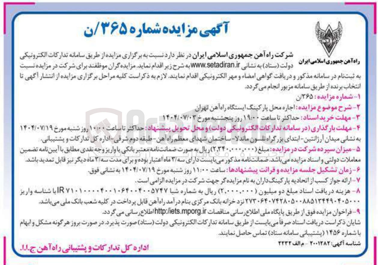 تصویر کوچک آگهی اجاره محل پارکینگ