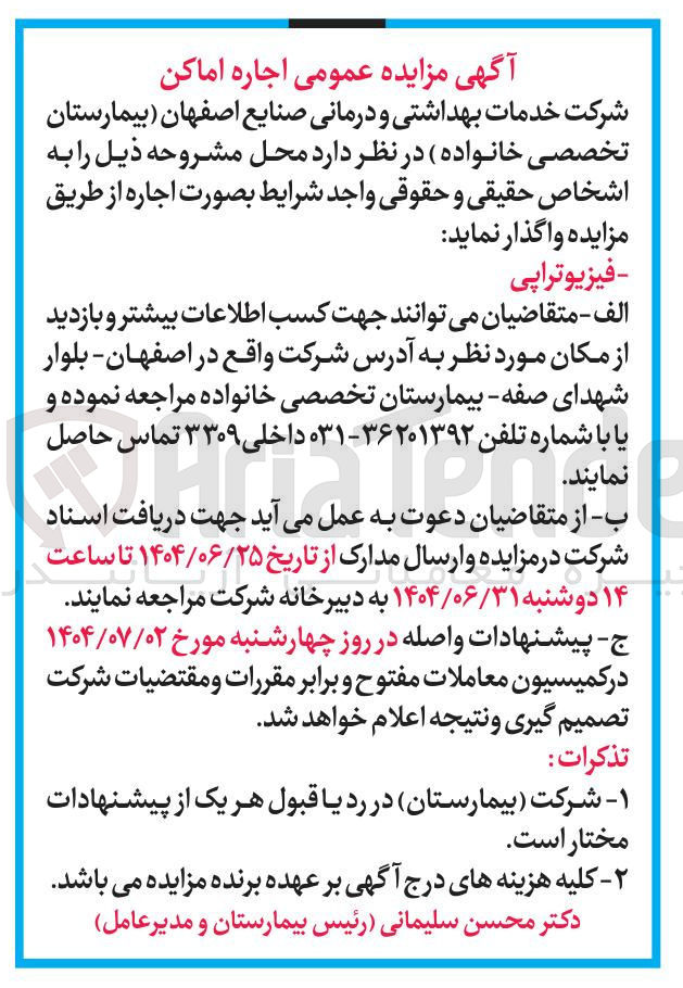 تصویر کوچک آگهی اجاره اماکن 
