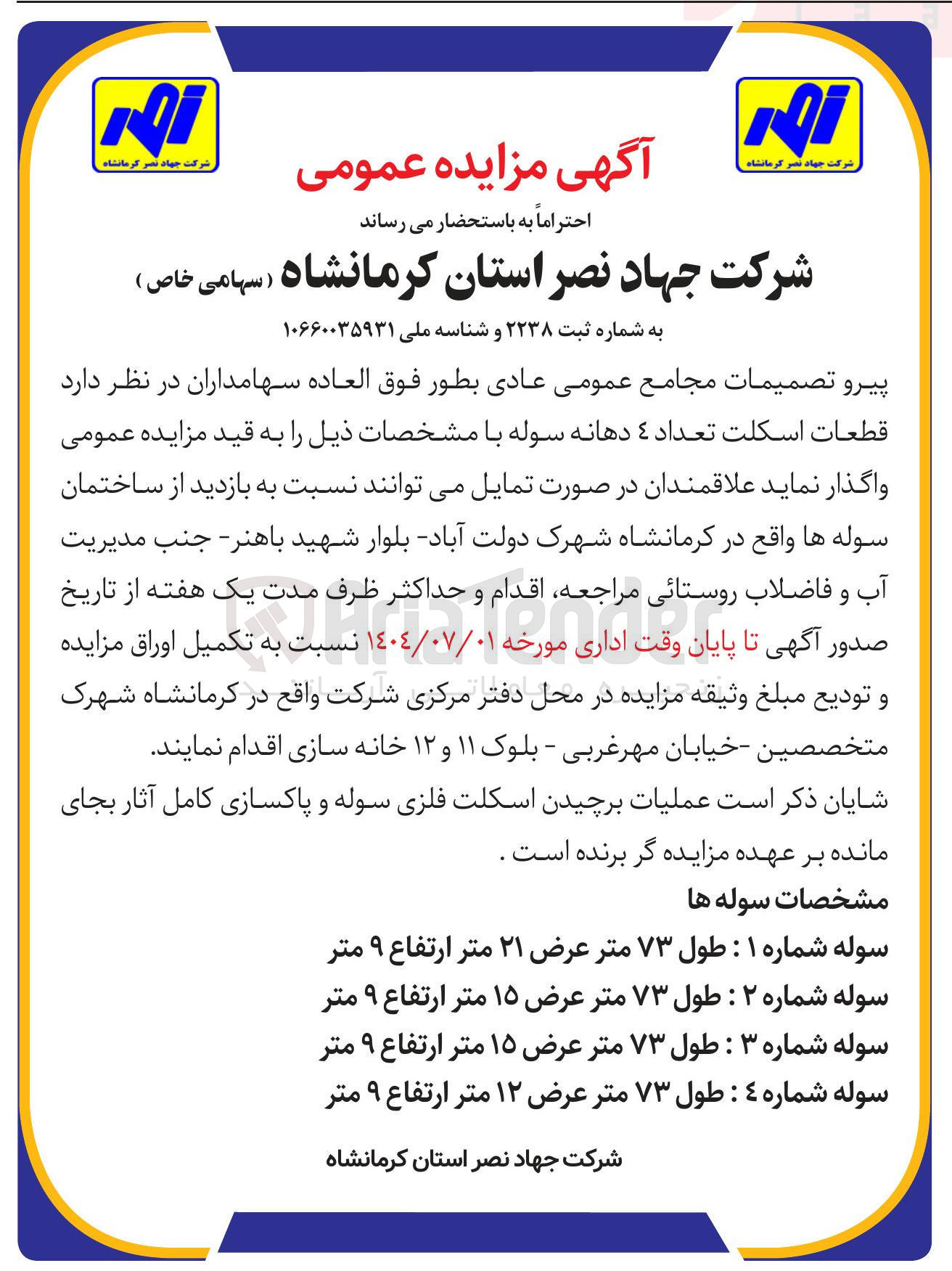 تصویر کوچک آگهی فروش قطعات اسکلت تعداد ٤ دهانه سوله