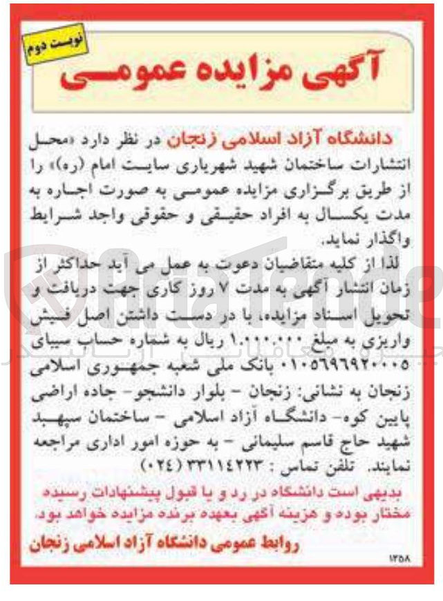 تصویر کوچک آگهی  محل انتشارات ساختمان 