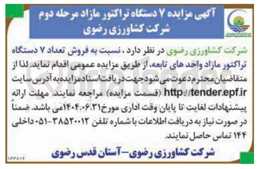 تصویر کوچک آگهی  ۷ دستگاه تراکتور مازاد 