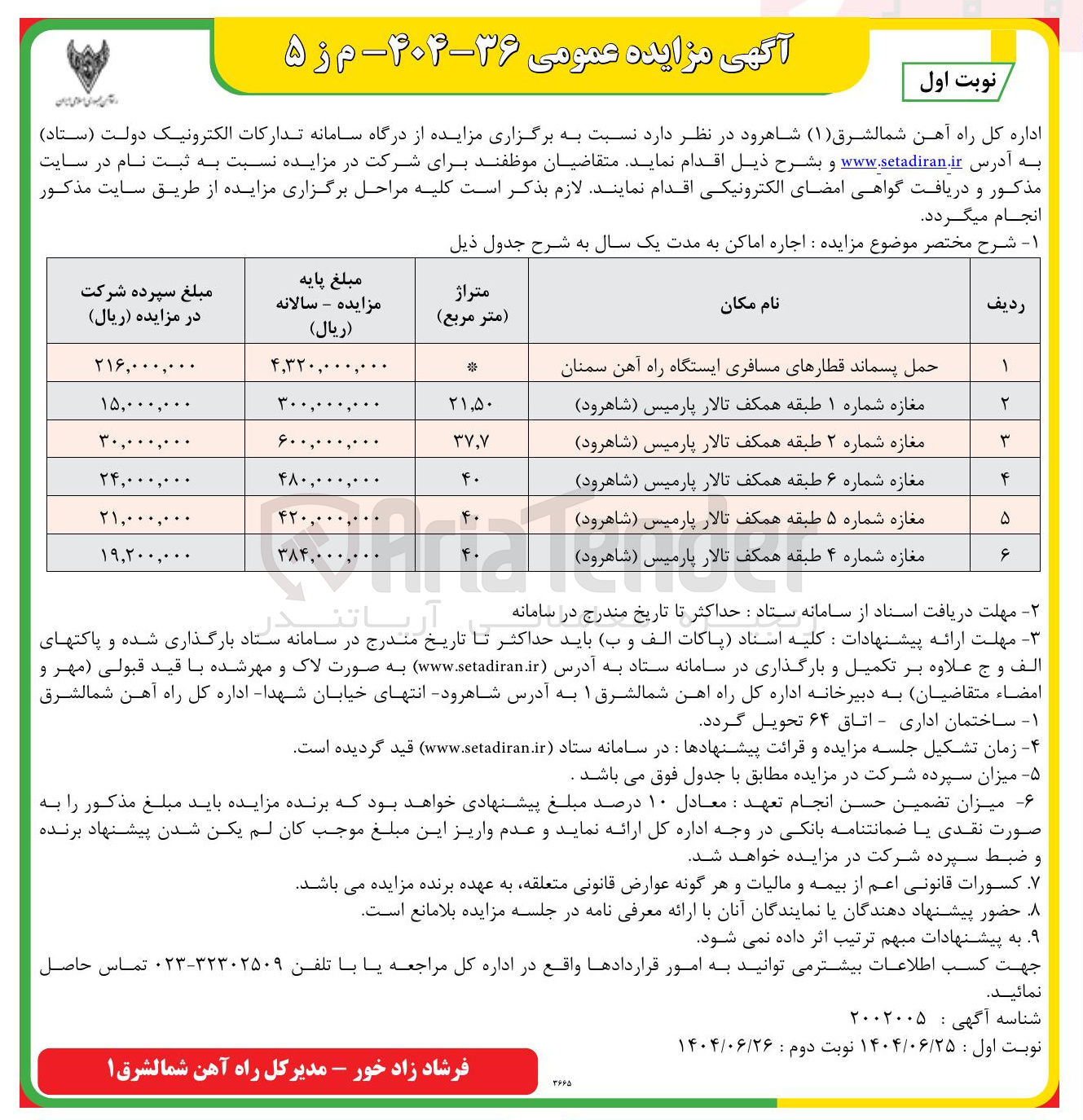 تصویر کوچک آگهی اجاره اماکن در 6 ردیف