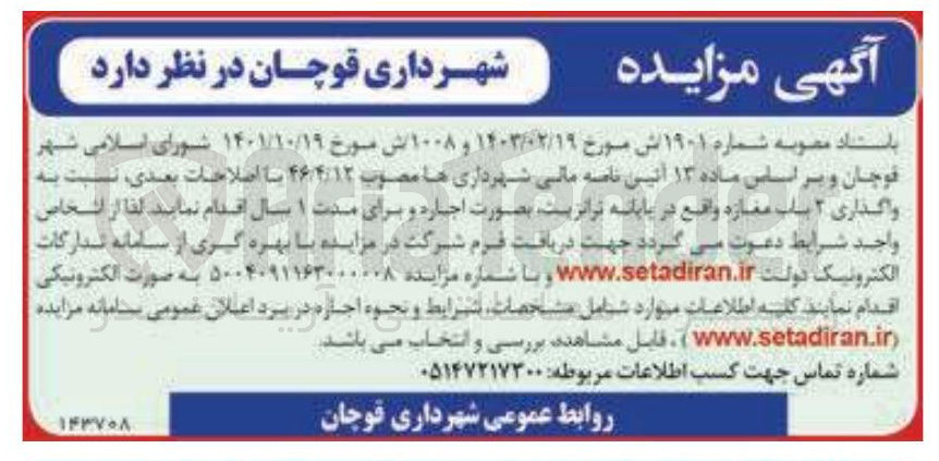 تصویر کوچک آگهی  واگذاری ۲ باب مغازه