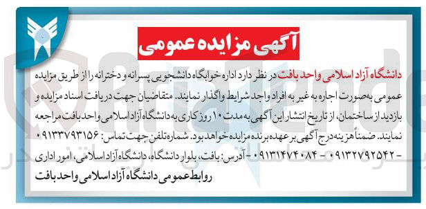تصویر کوچک آگهی اداره خوابگاه دانشجویی پسرانه و دخترانه 
