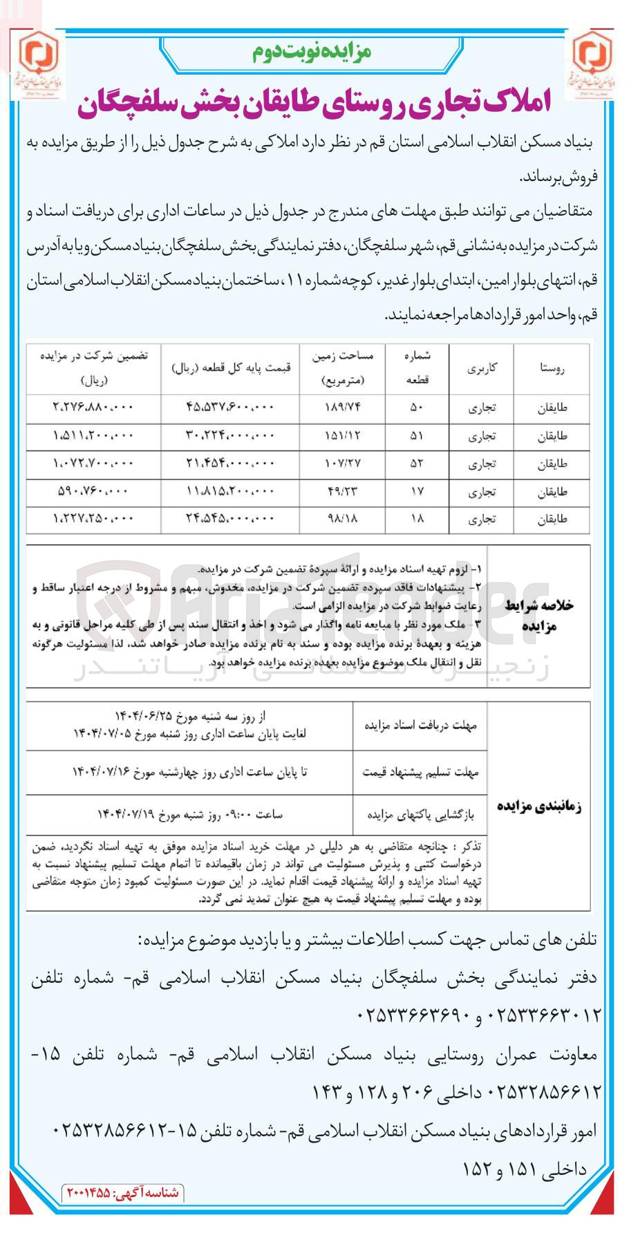 تصویر کوچک آگهی فروش املاک در 5 ردیف با کاربری تجاری