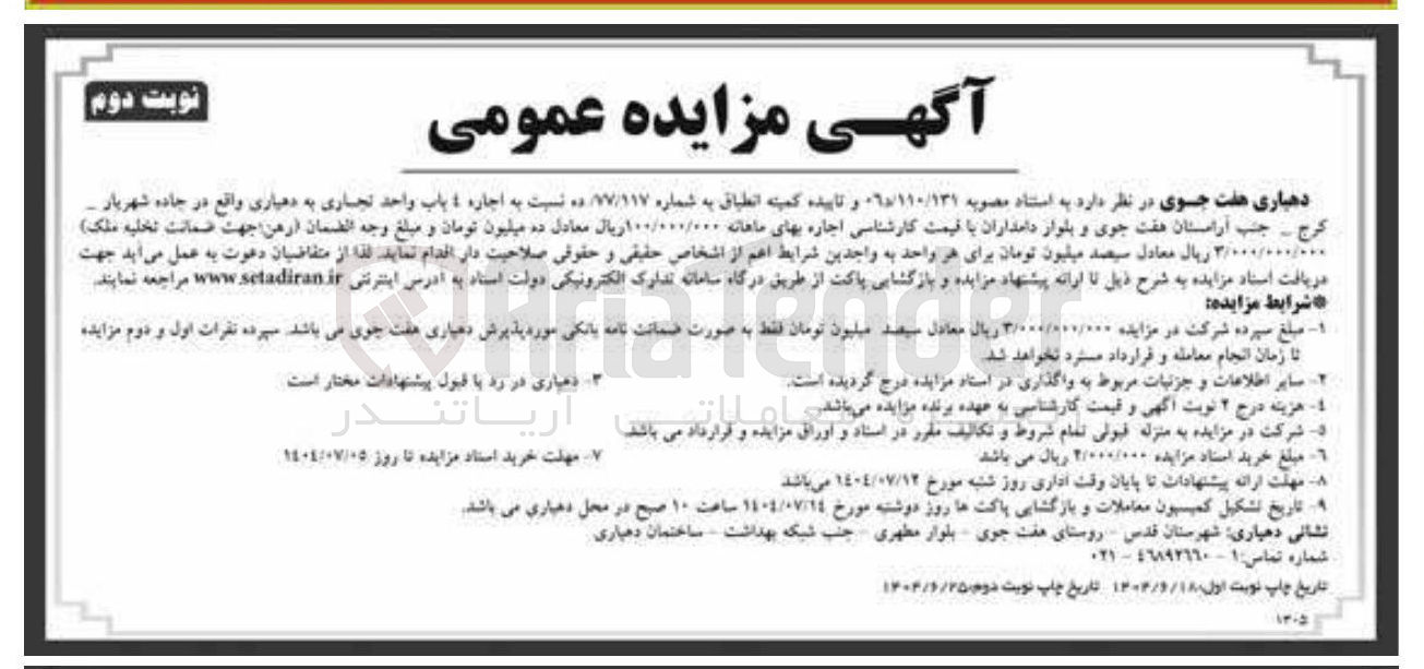 تصویر کوچک آگهی  اجاره 4 باب واحد تجاری