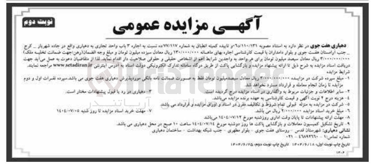 تصویر کوچک آگهی  اجاره ۳ باب واحد تجاری