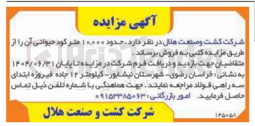 تصویر کوچک آگهی حدود ۱۰,۰۰۰ متر کود حیوانی