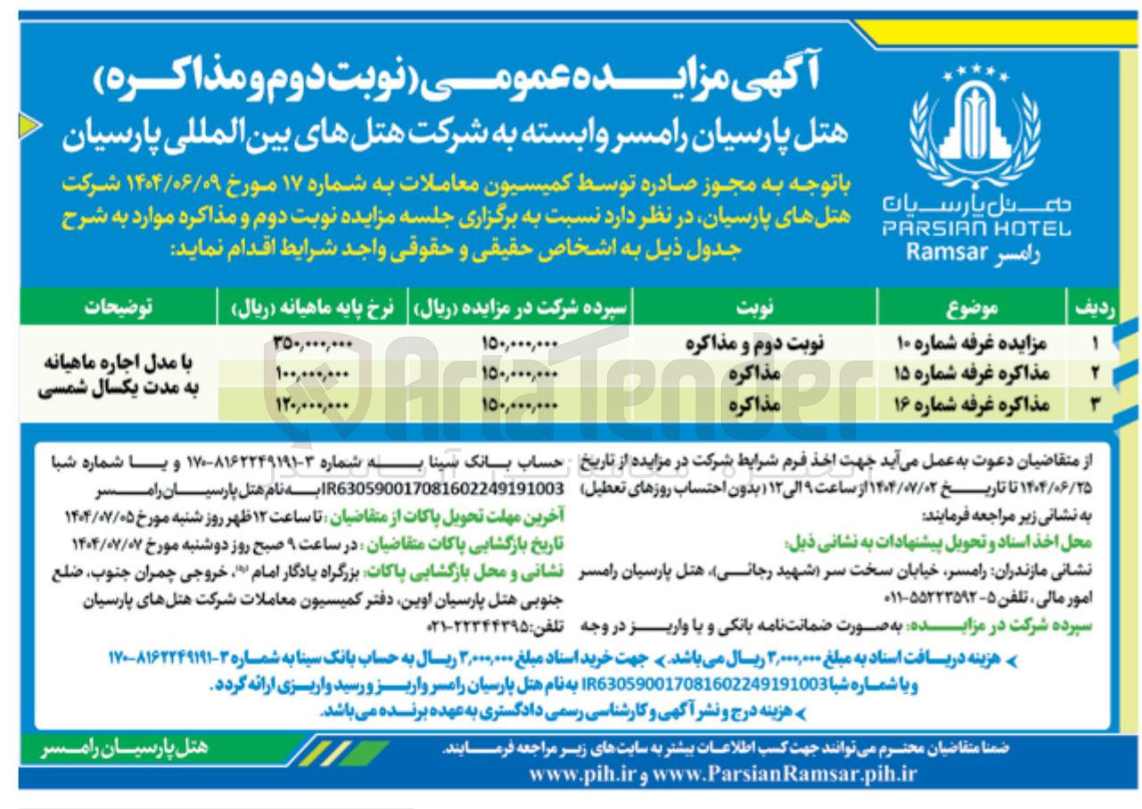 تصویر کوچک آگهی اجاره غرفه های 10 و 15 و 16