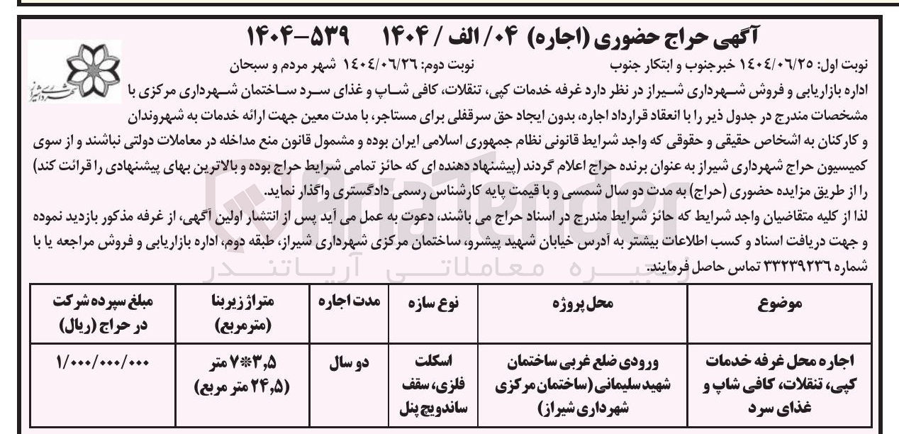 تصویر کوچک آگهی اجاره محل غرفه خدمات کپی ، تنقلات ، کافی شاپ و غذای سرد