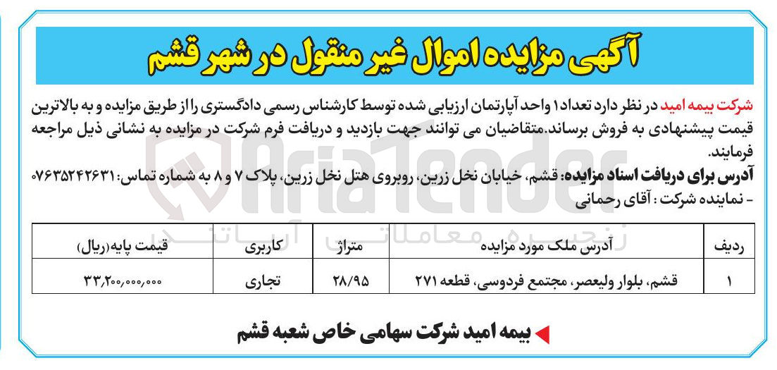 تصویر کوچک آگهی  تعداد ۱ واحد آپارتمان