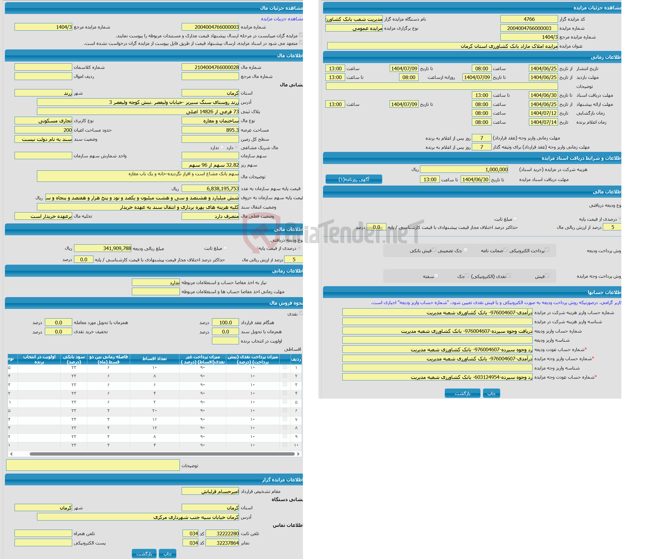 تصویر کوچک آگهی مزایده ساختمان و مغازه با کاربری تجاری مسکونی واقع در زرند روستای سنگ سیریز -خیابان ولیعصر .نبش کوچه ولیعصر 3