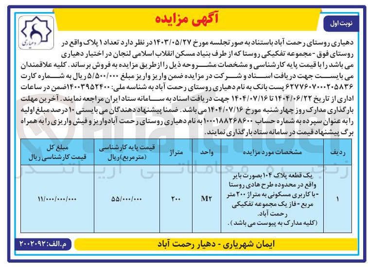 تصویر کوچک آگهی  تعداد ۱ پلاک