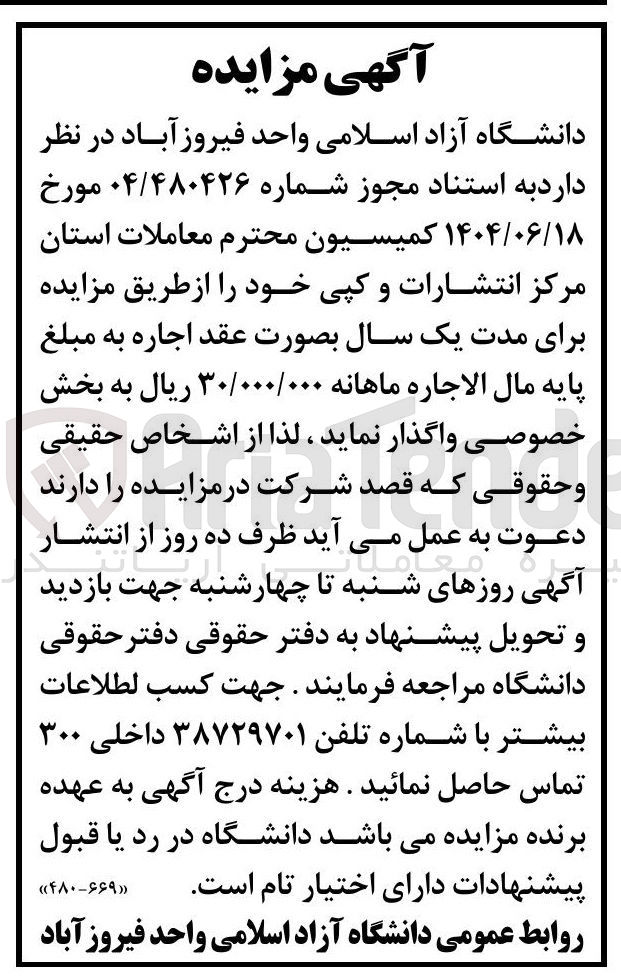 تصویر کوچک آگهی مرکز انتشارات و کپی خود