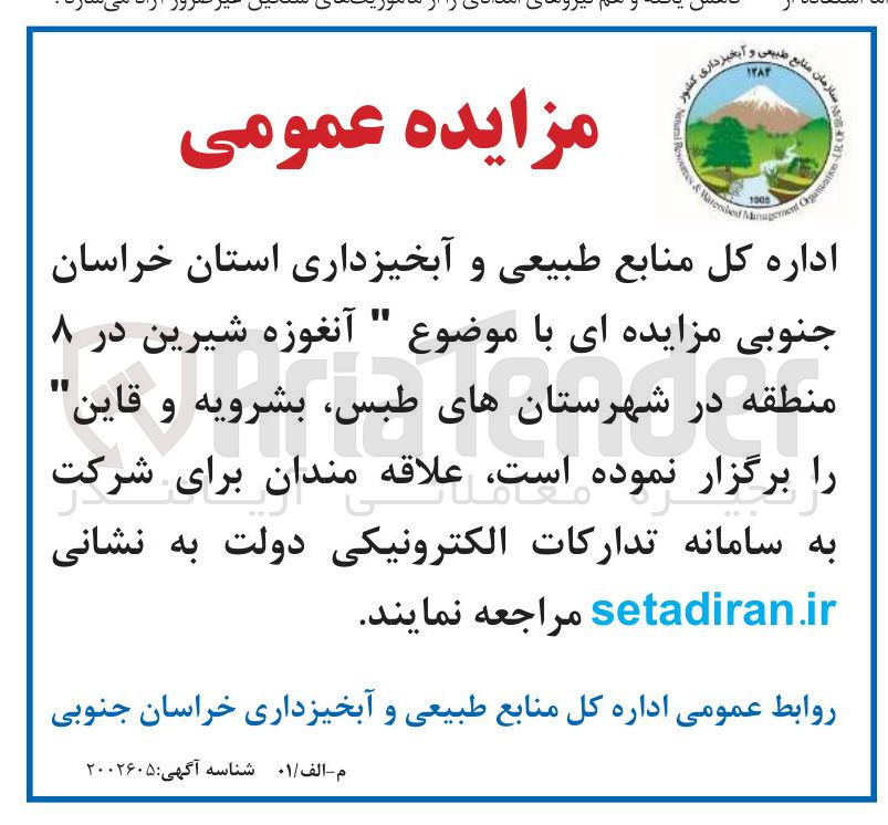 تصویر کوچک آگهی آنغوزه شیرین 