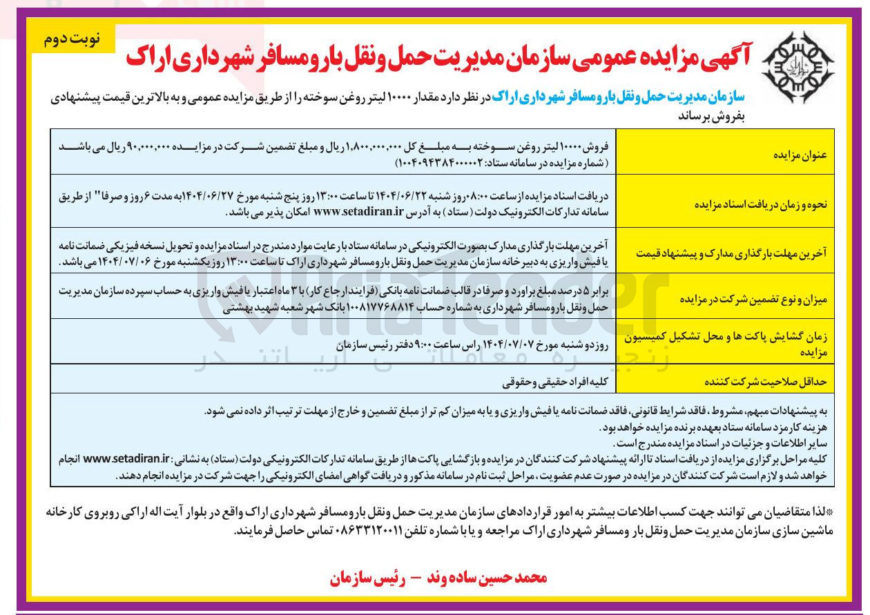 تصویر کوچک آگهی  ۱۰۰۰۰ لیتر روغن سوخته