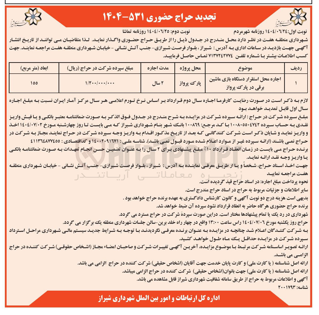 تصویر کوچک آگهی اجاره محل استقرار دستگاه بازی ماشین برقی