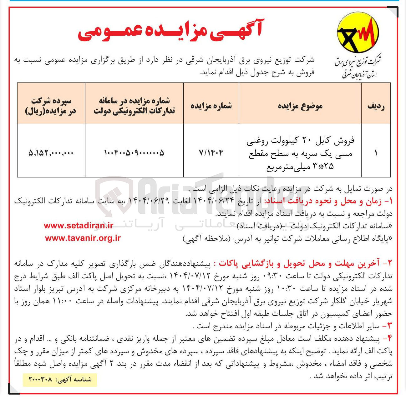 تصویر کوچک آگهی فروش کابل ۲۰ کیلوولت روغنی مسی یک سربه به سطح مقطع ۳*۲۵ میلی متر مربع