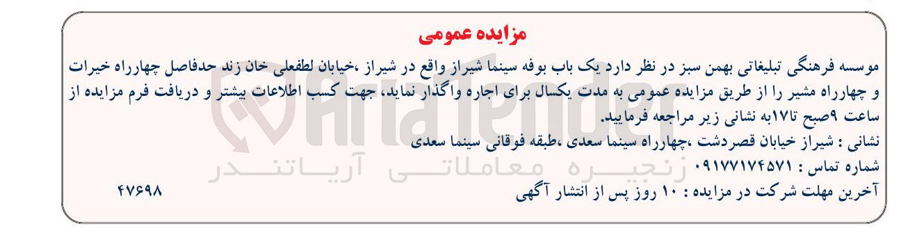 تصویر کوچک آگهی اجاره یک باب بوفه سینما