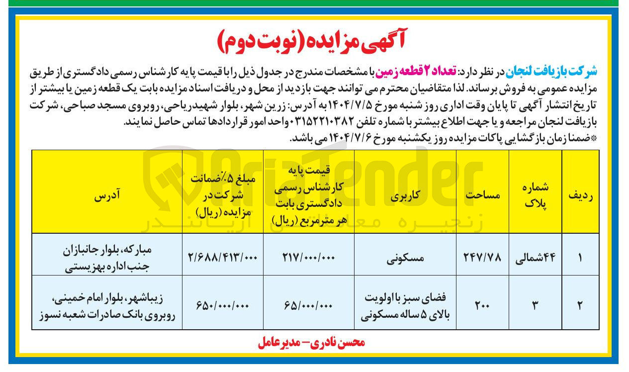 تصویر کوچک آگهی  تعداد ۲ قطعه زمین