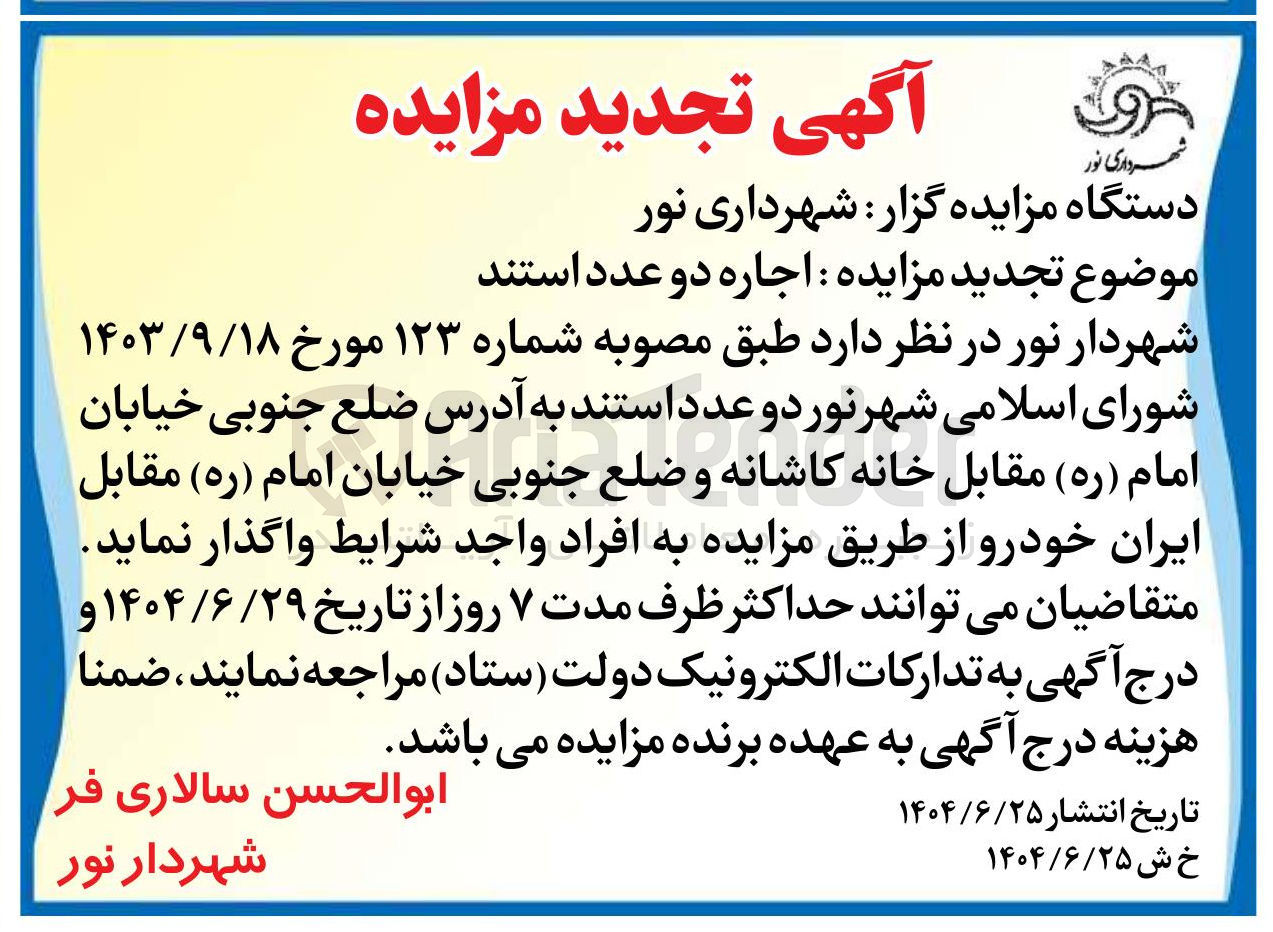 تصویر کوچک آگهی اجاره دو عدد استند 