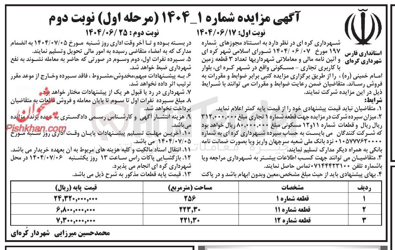 تصویر کوچک آگهی فروش تعداد ۳ قطعه زمین با کاربری تجاری - مسکونی