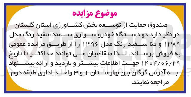 تصویر کوچک آگهی دو دستگاه خودرو سواری سمند سفید رنگ مدل ۱۳۸۹ و دنا سفید رنگ مدل ۱۳۹۶