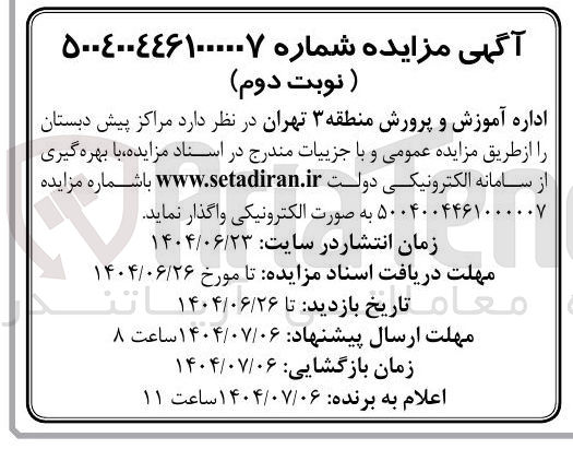 تصویر کوچک آگهی اجاره مراکز پیش دبستان