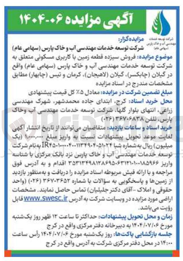 تصویر کوچک آگهی فروش سیزده قطعه زمین با کاربری مسکونی