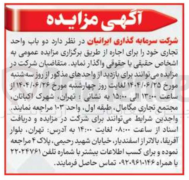 تصویر کوچک آگهی اجاره دو باب واحد تجاری