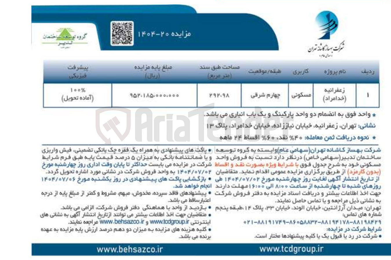 تصویر کوچک آگهی فروش واحد مسکونی