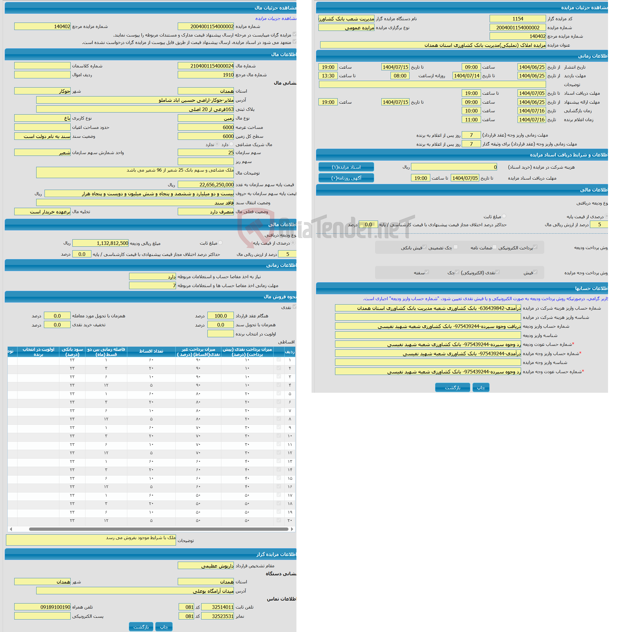 تصویر کوچک آگهی مزایده زمین با کاربری باغ با متراژ 6000 واقع در ملایر-جوکار-اراضی حسین اباد شاملو