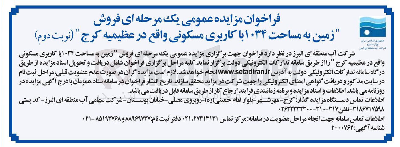 تصویر کوچک آگهی  فروش زمین به مساحت ۱۰۳۴ با کاربری مسکونی