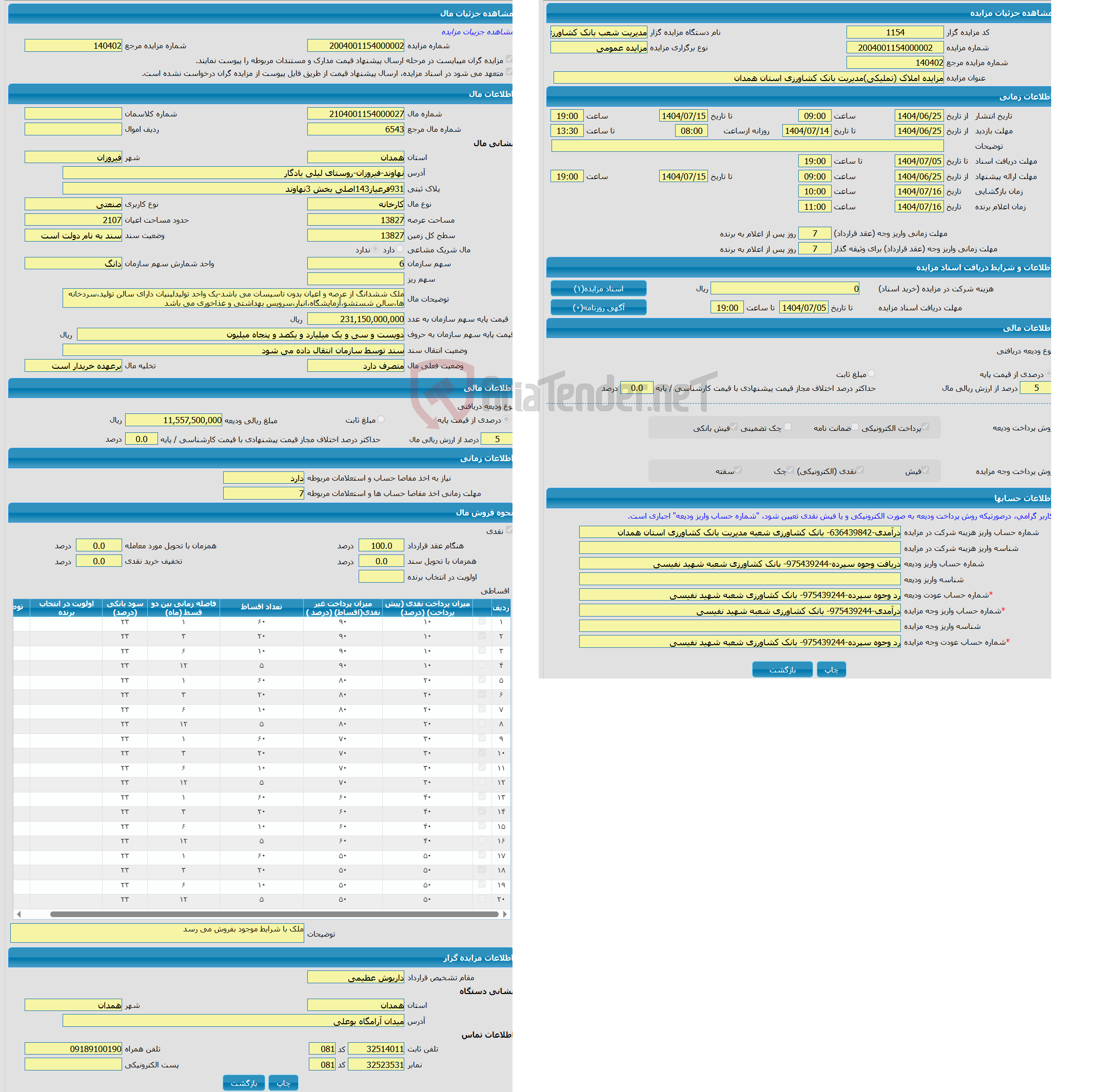 تصویر کوچک آگهی مزایده کارخانه با کاربری صنعتی با متراژ 13827 واقع در نهاوند-فیروزان-روستای لیلی یادگار