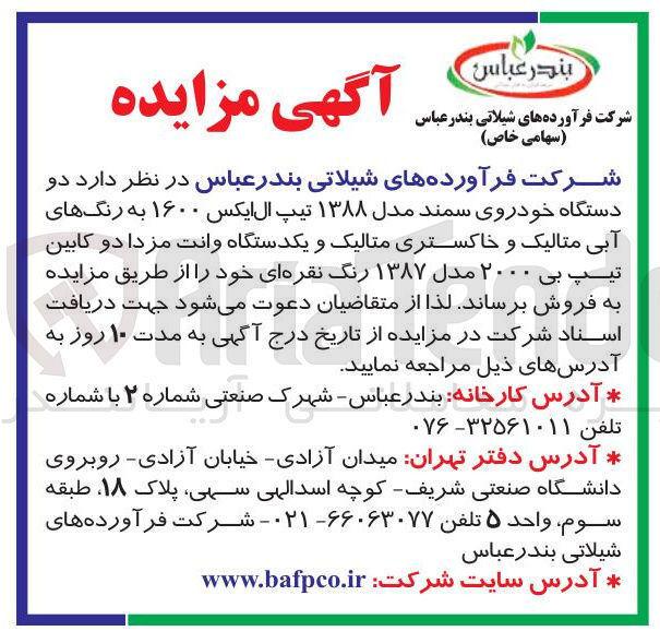 تصویر کوچک آگهی فروش دو دستگاه خودروی سمند مدل ۱۳۸۸ تیپ ال ایکس ۱۶۰۰ به رنگهای آبی متالیک و خاکستری متالیک و یکدستگاه وانت مزدا دو کابین تیپ بی ۲۰۰۰ مدل ۱۳۸۷ رنگ نقره ای 