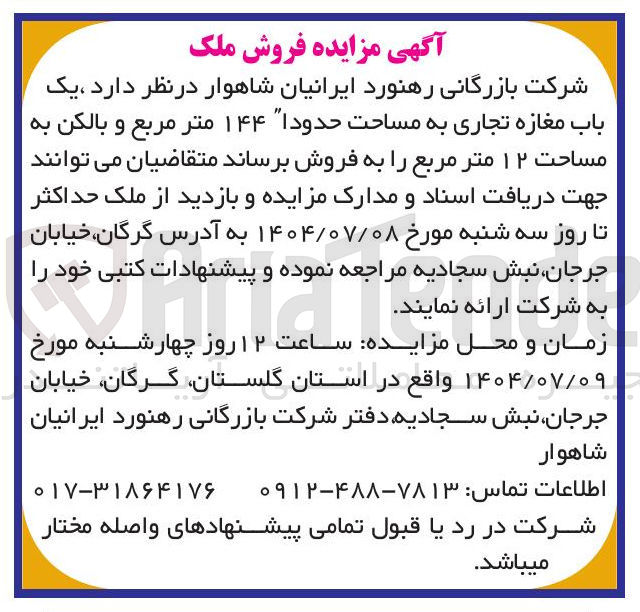 تصویر کوچک آگهی فروش یک باب مغازه تجاری به مساحت حدودا ۱۴۴ متر مربع و بالکن به مساحت ۱۲ متر مربع