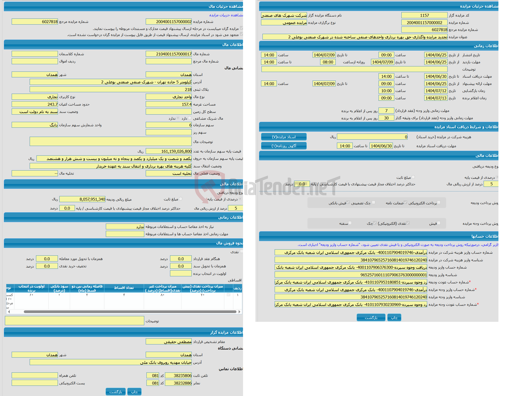 تصویر کوچک آگهی مزایده واحد تجاری با کاربری تجاری واقع در کیلومتر 5 جاده تهران - شهرک صنفی صنعتی بوعلی 2