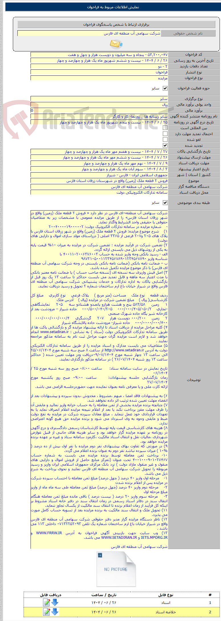 تصویر کوچک آگهی فروش ۲ قطعه ملک (زمین) واقع در شهرستان زرقان استان فارس