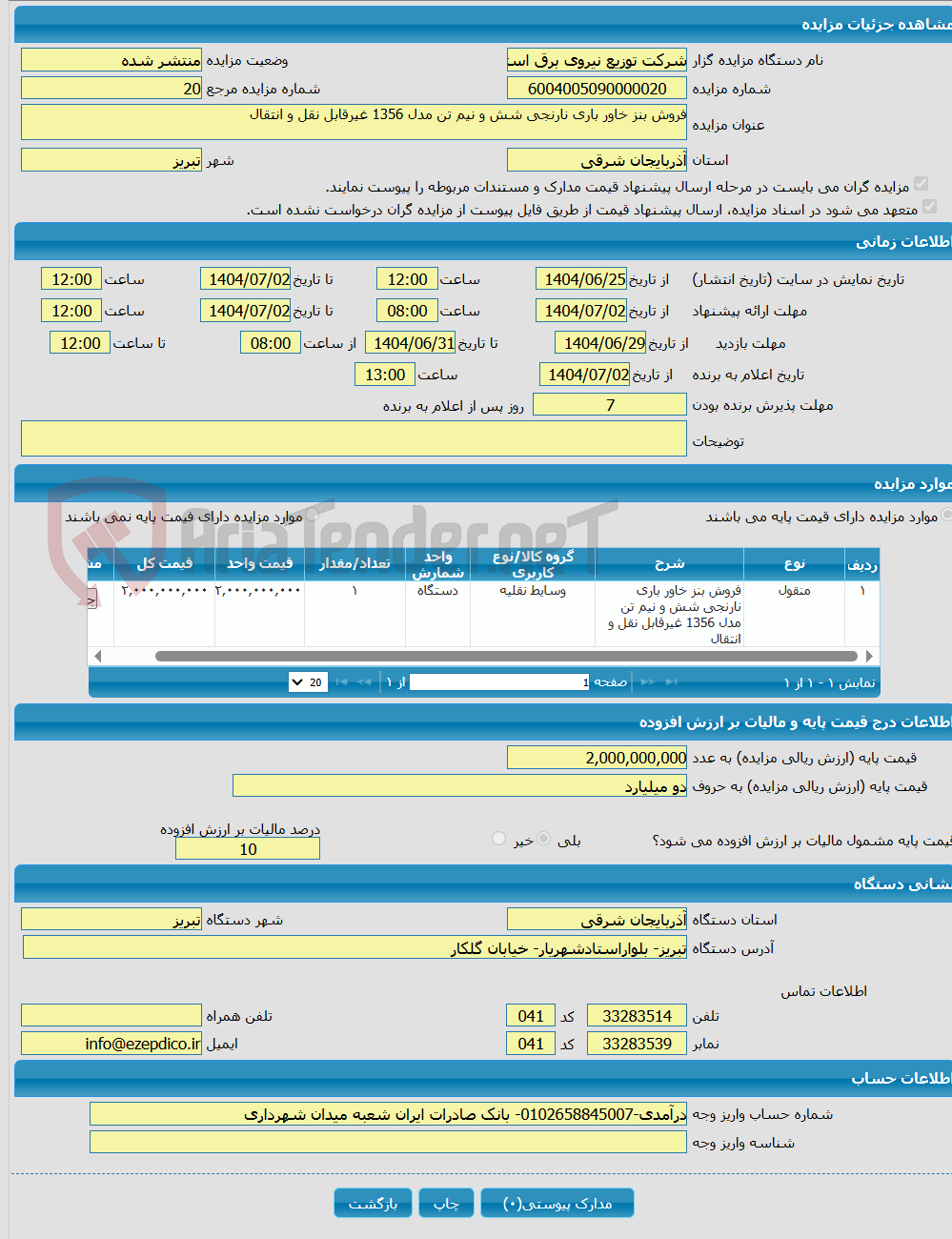 تصویر کوچک آگهی فروش بنز خاور باری نارنجی شش و نیم تن مدل 1356 غیرقابل نقل و انتقال