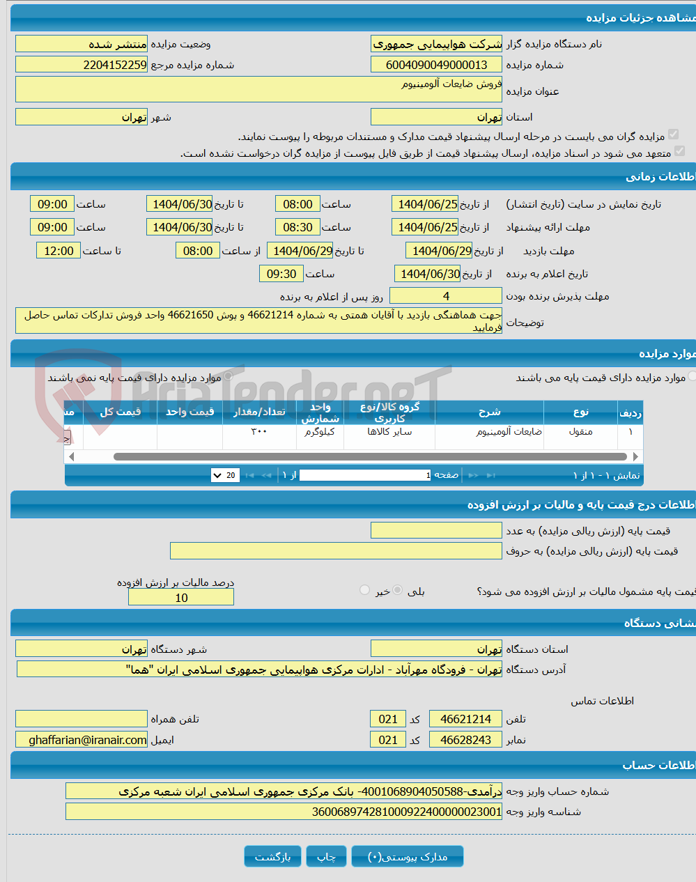 تصویر کوچک آگهی فروش ضایعات آلومینیوم