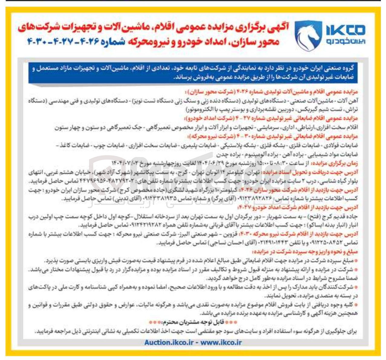 تصویر کوچک آگهی فروش اقلام و ماشین آلات تولیدی : آهن آلات ماشین آلات صنعتی دستگاههای تولیدی دستگاه دنده زنی و سنگ زنی دستگاه تست نویز دستگاههای تولیدی و فنی مهندسی دستگاه 
