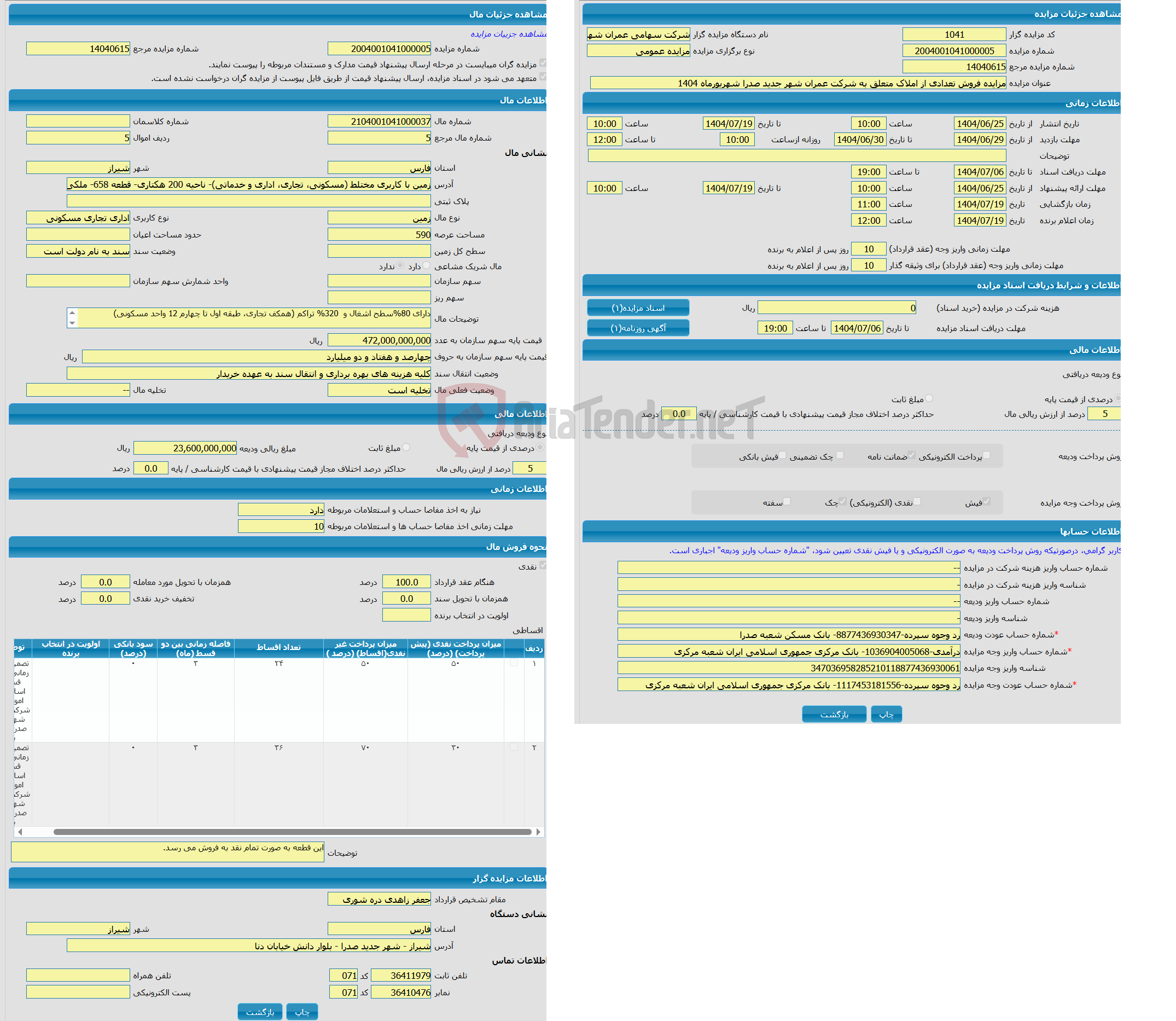 تصویر کوچک آگهی مزایده زمین با کاربری اداری تجاری مسکونی واقع در زمین با کاربری مختلط (مسکونی، تجاری، اداری و خدماتی)- ناحیه 200 هکتاری- قطعه 658- ملکی- شهر جدید صدرا